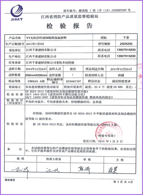 江西省消防产品质量监督检验站